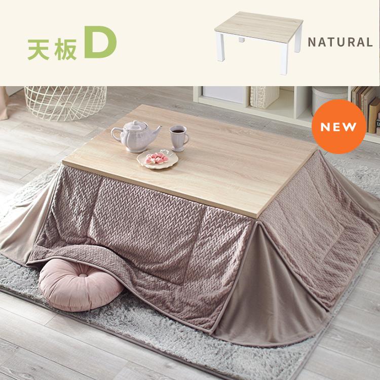 こたつ こたつテーブル 長方形 コタツダイニングこたつ 105×75cm