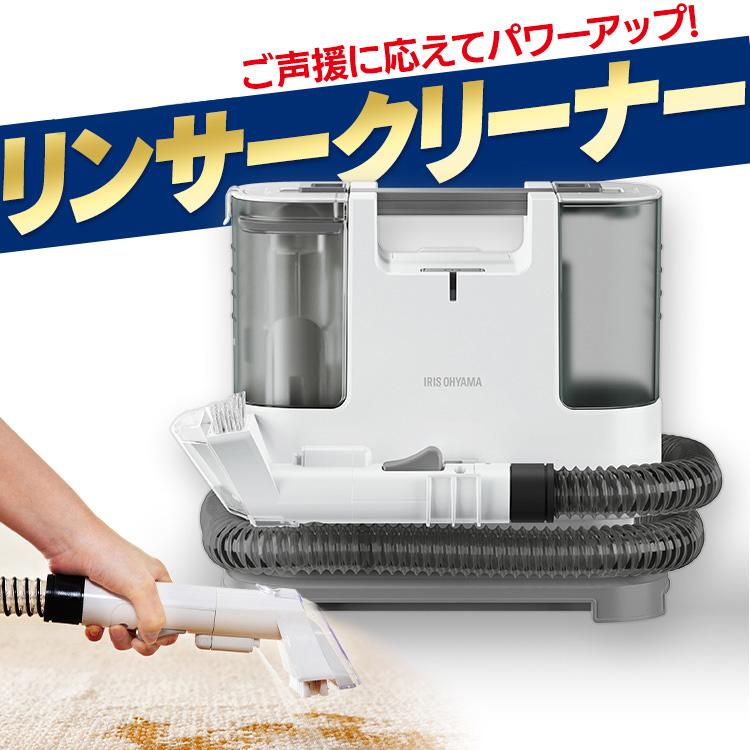 IRIS OHYAMA（アイリスオーヤマ） リンサークリーナー リンサー
