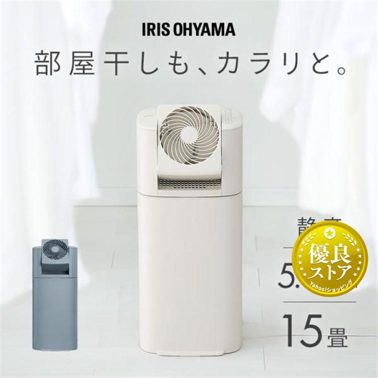 IRIS OHYAMA（アイリスオーヤマ） 除湿機 1~2人向け物干し 衣類乾燥
