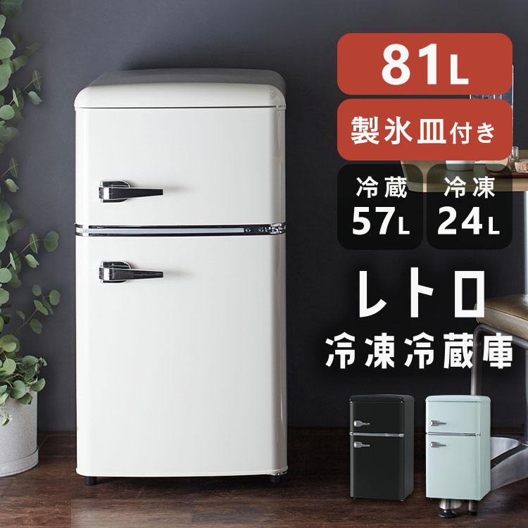 アイリスオーヤマ 2ドア冷蔵庫 PRR-082D-LG 2022年製 レトロ 楽天市場