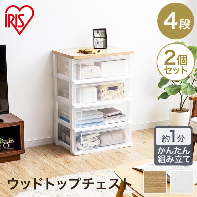 IRIS OHYAMA（アイリスオーヤマ） チェスト 木製 4段 安い 2個セット