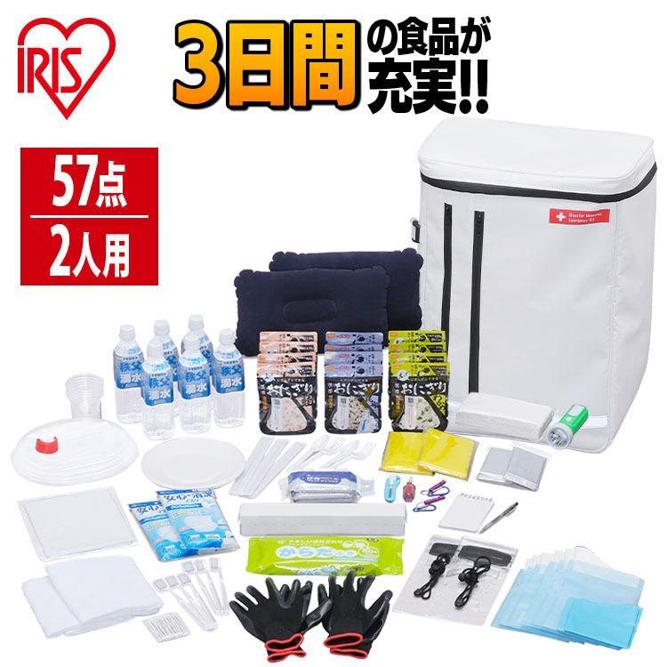 IRIS OHYAMA（アイリスオーヤマ） 防災セット 2人用 57点セット 食品