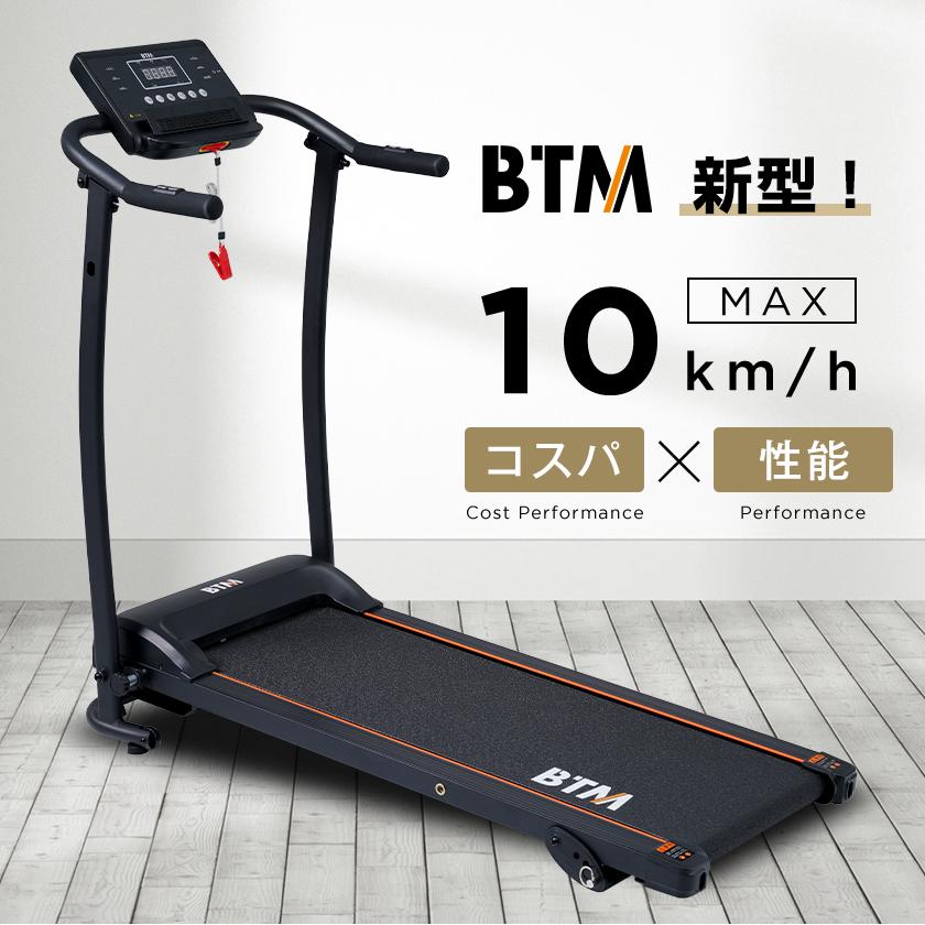 BTMルームランナー