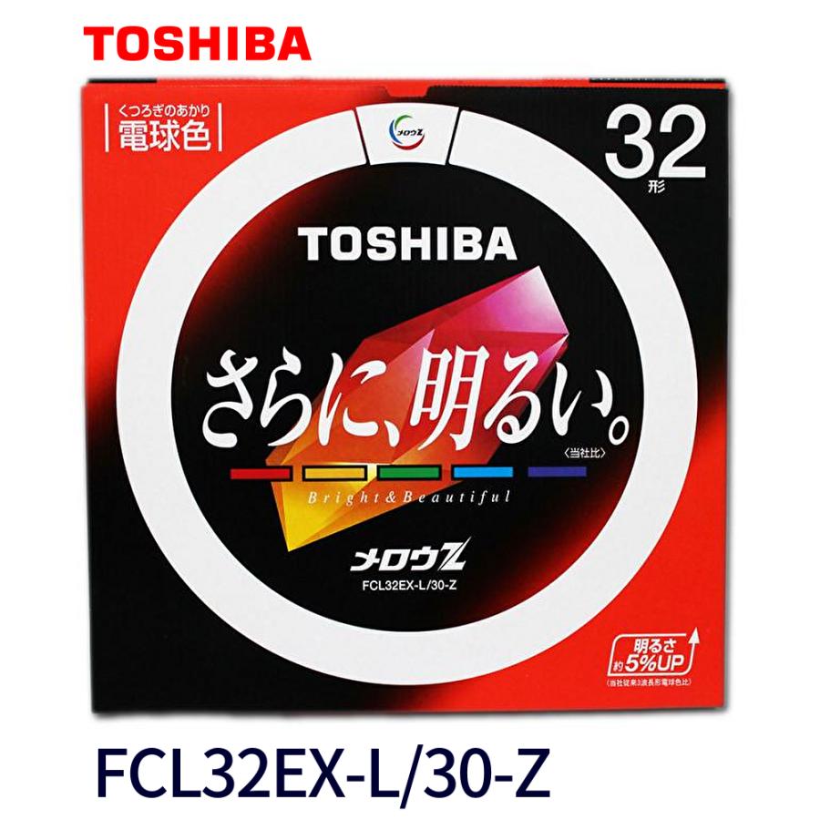東芝 メロウZ FCL32EX-N/30-Z 10個セット 東芝 メロウZ FCL32EX-N/30