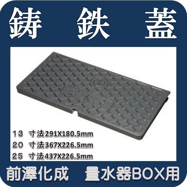 在庫あり！即対応】前澤化成工業 マエザワ MB-20SCD 量水器ボックス