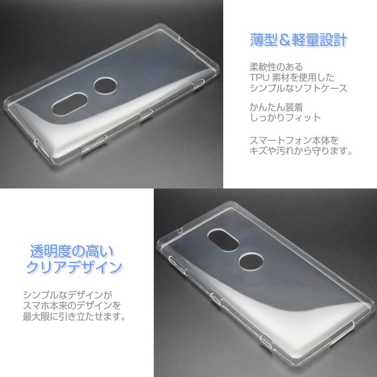 Xperia XZ2 ケース SO-03K スマホケース スーパークリア 透明 TPU