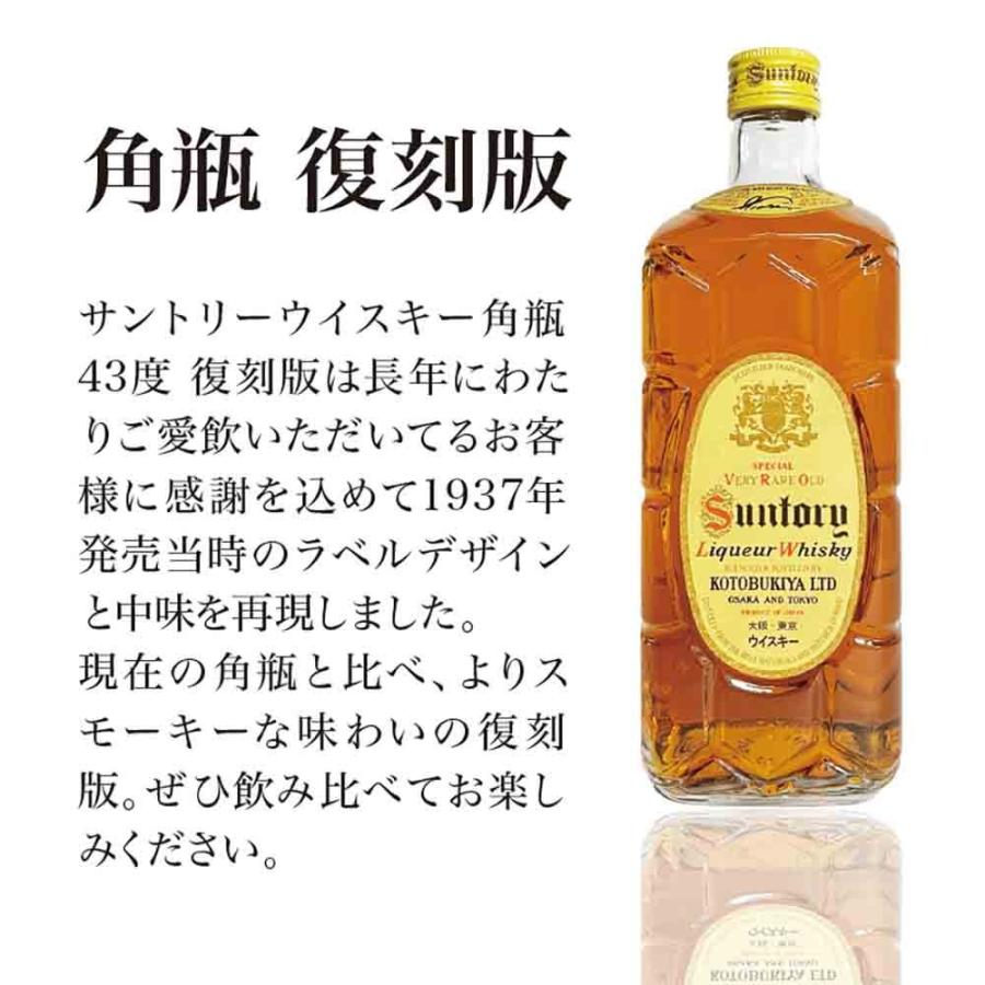 サントリー ウイスキー 角瓶 復刻版 43度 700ml 角 限定復刻角瓶