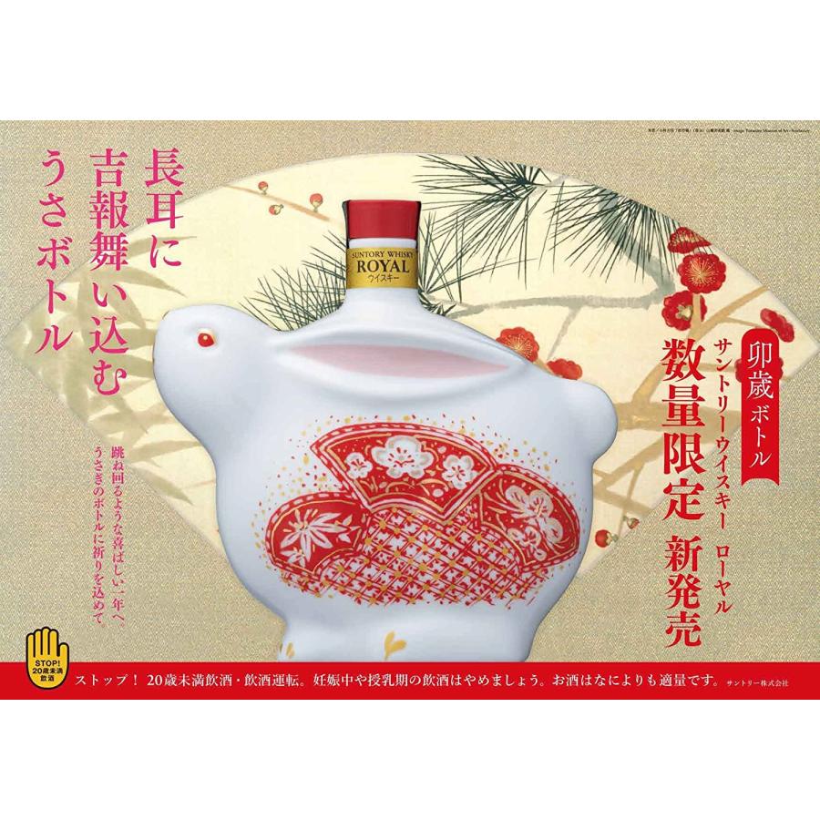 サントリーウイスキー ローヤル サントリー ウイスキー 卯歳 干支