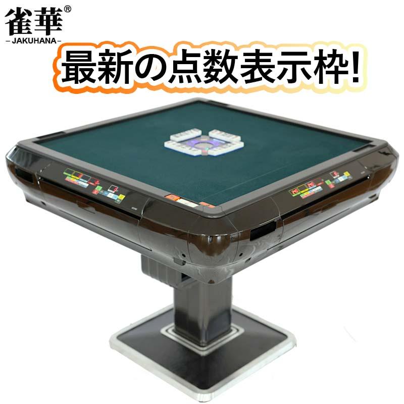 新品】全自動麻雀卓 黒 ガラス脚 折りたたみ デジタル表示 ドリンク