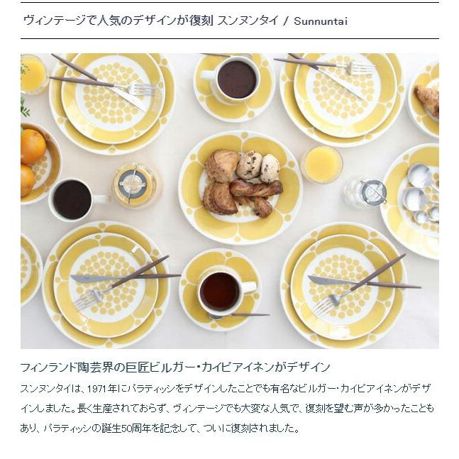 スンヌンタイ アラビア ボウル 17cm 復刻版 Arabia Sunnuntai 北欧雑貨