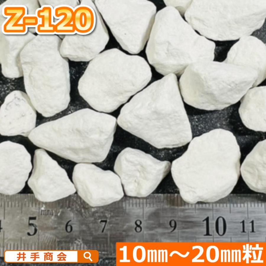 送料無料）イタヤゼオライト(粒状10-20mm） Z-120（20kg） [10-20mm