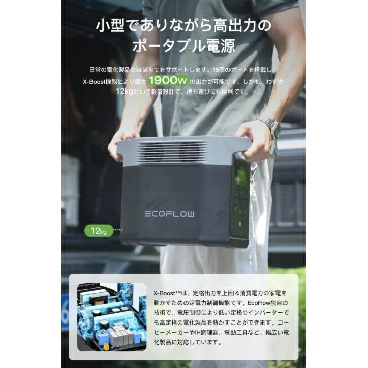 認定整備済製品】EcoFlow DELTA 2 ポータブル電源 1024Wh 大容量モデル