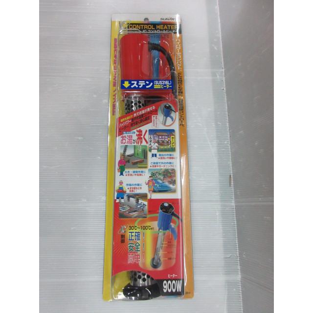 クマガイ サンアート IC コントロールヒーター SCH900SC 投げ込み