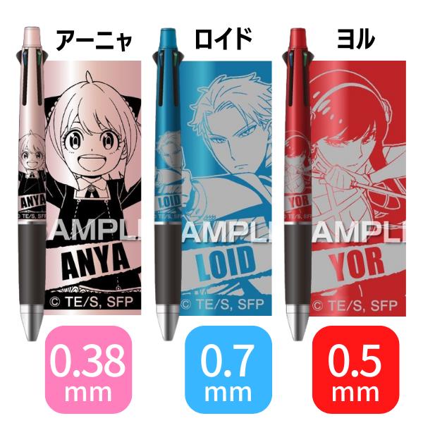 ヒサゴ（HISAGO） スパイファミリー 名入れ無料 三菱鉛筆 多機能ペン