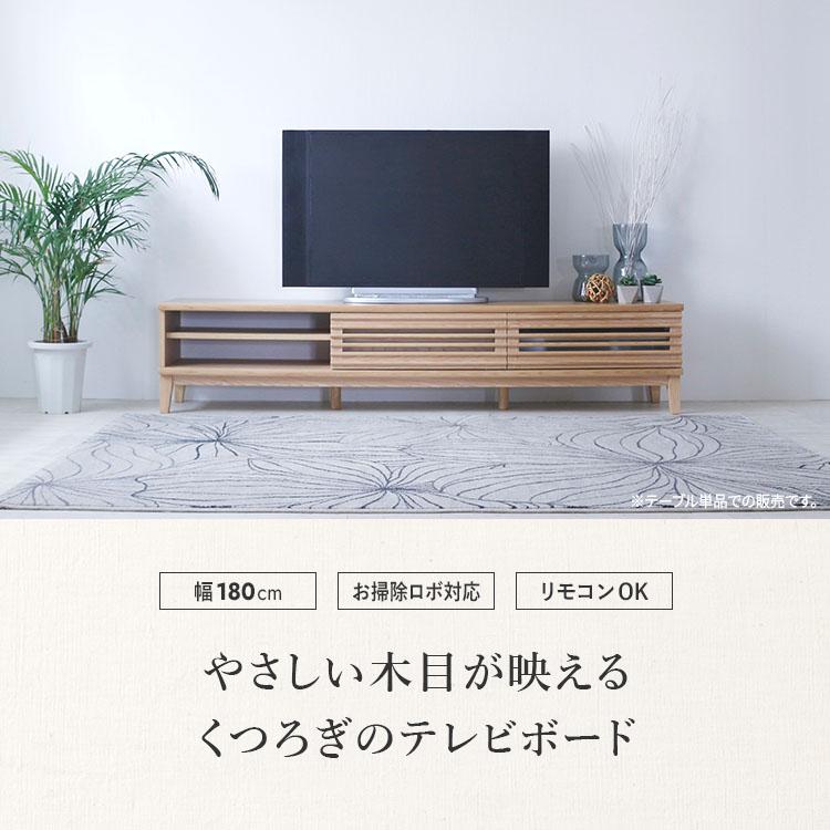 テレビ台 幅180cm ローボード おしゃれ 木製 天然木 閉めたまま
