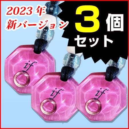 アディオ・イフ（NEWモデル）波動共鳴ペンダント 3個セット！ : 自然の