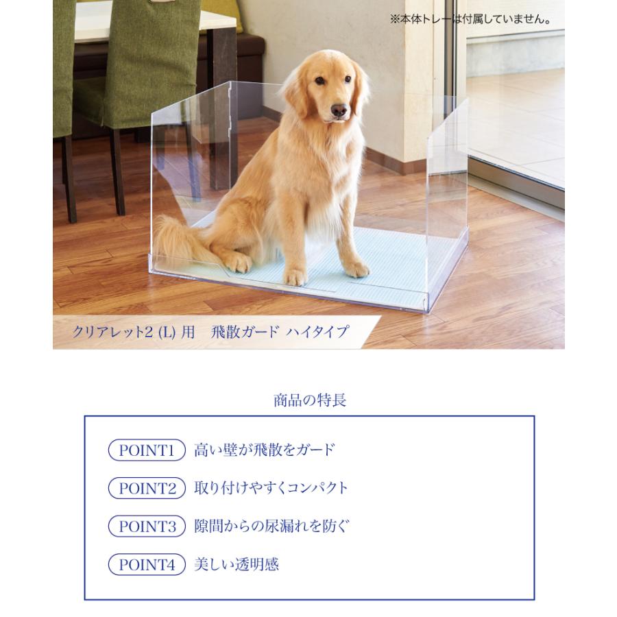 OFT [犬用トイレ クリアレット2(L)用 飛散ガード ハイタイプ(スーパー