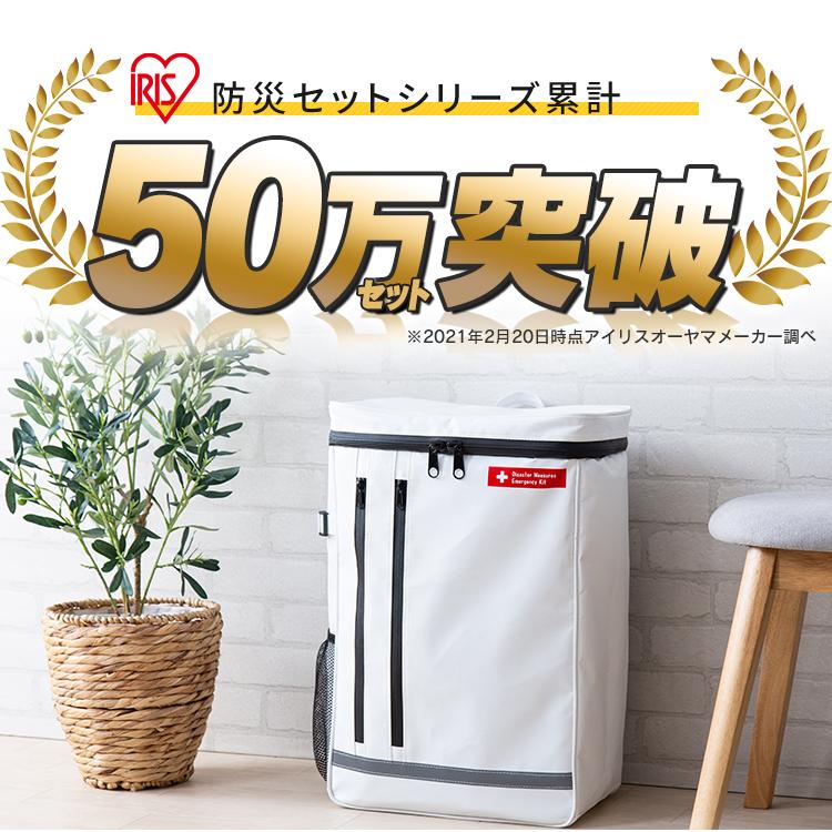 IRIS OHYAMA（アイリスオーヤマ） 防災グッズ セット 防災リュック