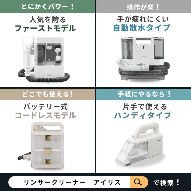 IRIS OHYAMA（アイリスオーヤマ） リンサークリーナー カーペット