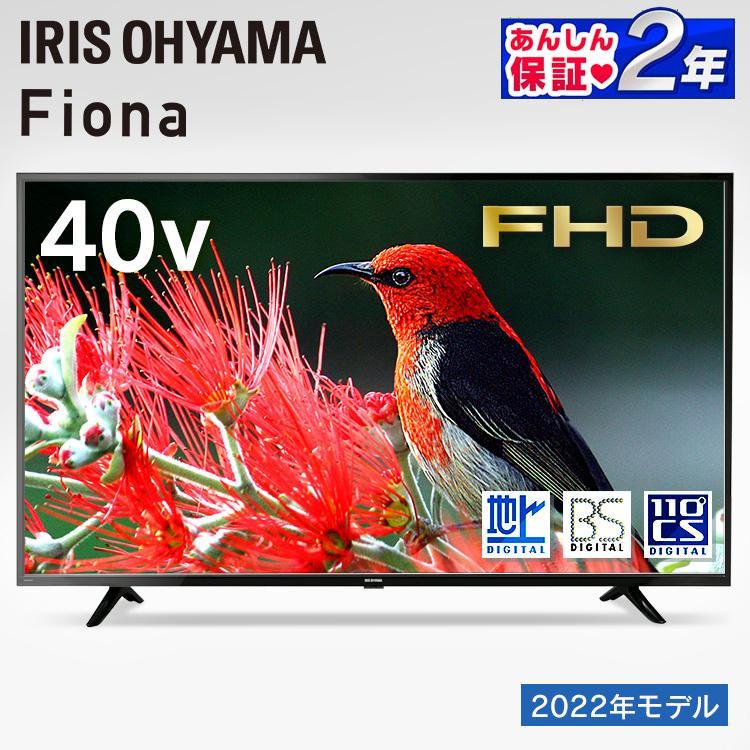 アイリスオーヤマ 40FB10P 40インチ液晶テレビ 2020年製 アイリス