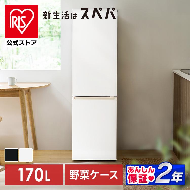 IRIS OHYAMA（アイリスオーヤマ） 冷蔵庫 冷凍冷蔵庫 ひとり暮らし
