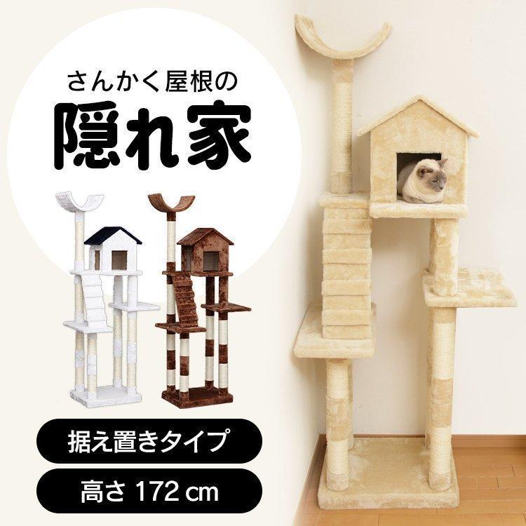キャットタワー 据え置き 大型猫用 猫ハウス 猫 おもちゃ 爪とぎ 猫