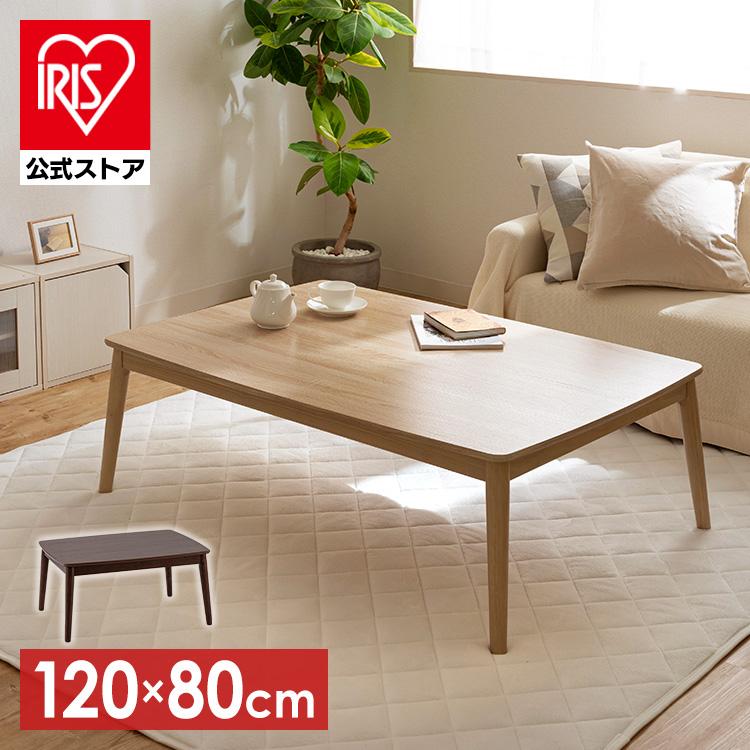 IRIS OHYAMA（アイリスオーヤマ） こたつテーブル 長方形 こたつ