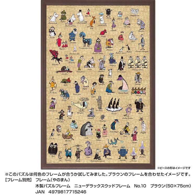 ジグソーパズル 1000ピース 50×75cm ムーミン Moomin ミイ スナフキン