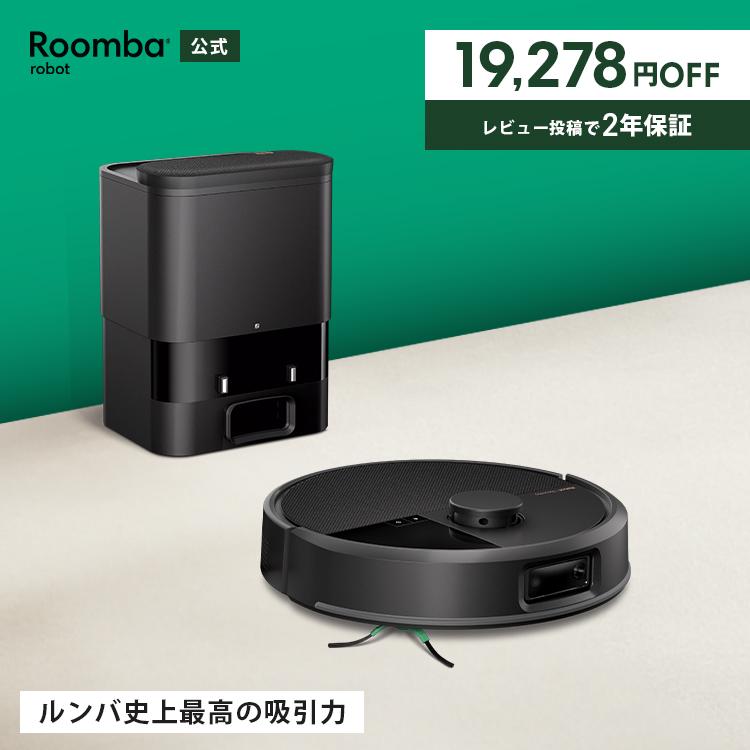 ルンバ ロボット掃除機 お掃除ロボ 公式 3年保証 Roomba Max 705 Vac +
