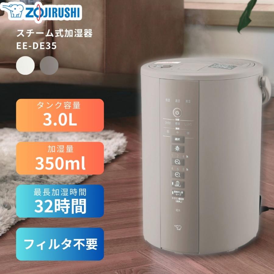 象印（ZOJIRUSHI） 新発売 加湿器 EE-DE35 スチーム式 赤ちゃん お