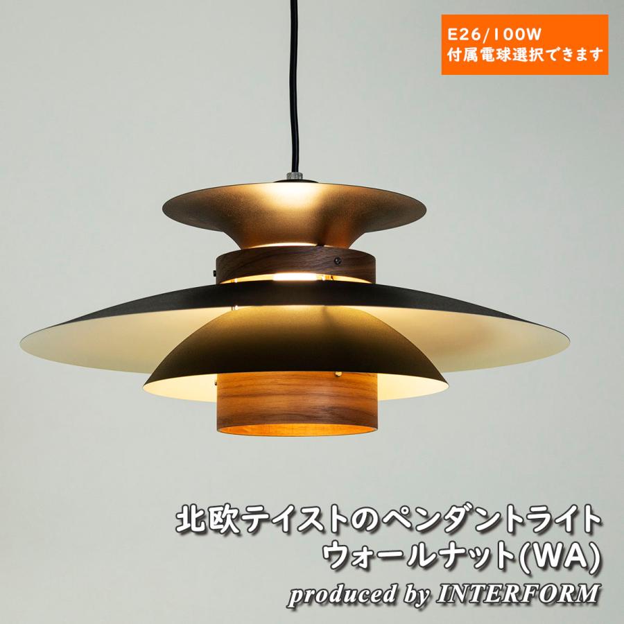 INTERFORM 照明 1灯ペンダントライト Mercero Walnut インターフォルム