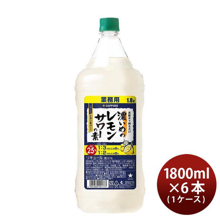 濃いめのレモンサワーの素 1.8L 1800ml 6本 1ケース ペット 業務用