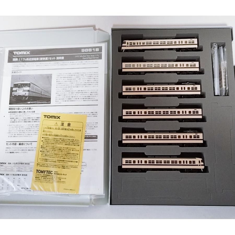 TOMIX 98818 国鉄 117-0系近郊電車 (新快速) セット トミックス N