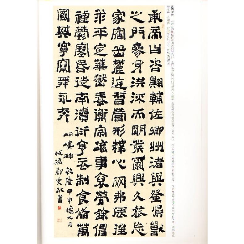 鄭板橋(ていはんきょう) 鄭燮(ていしょう) 臨コウロウ碑 清代隷書名家