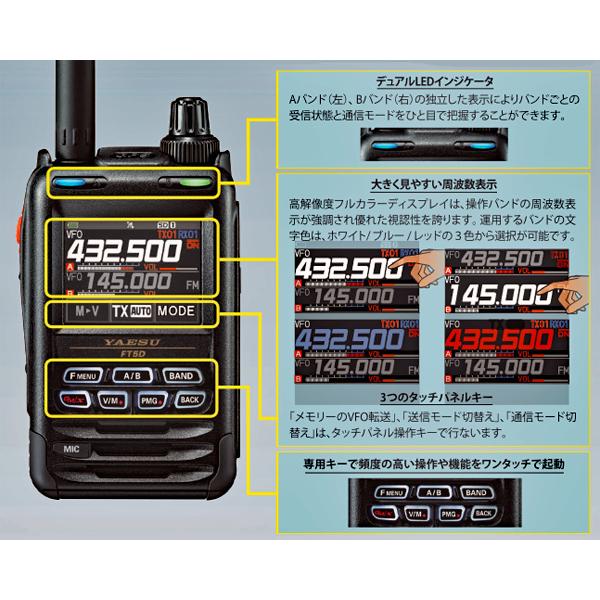 八重洲無線 YAESU FT3D 144/430MHz TRANSCEIVER