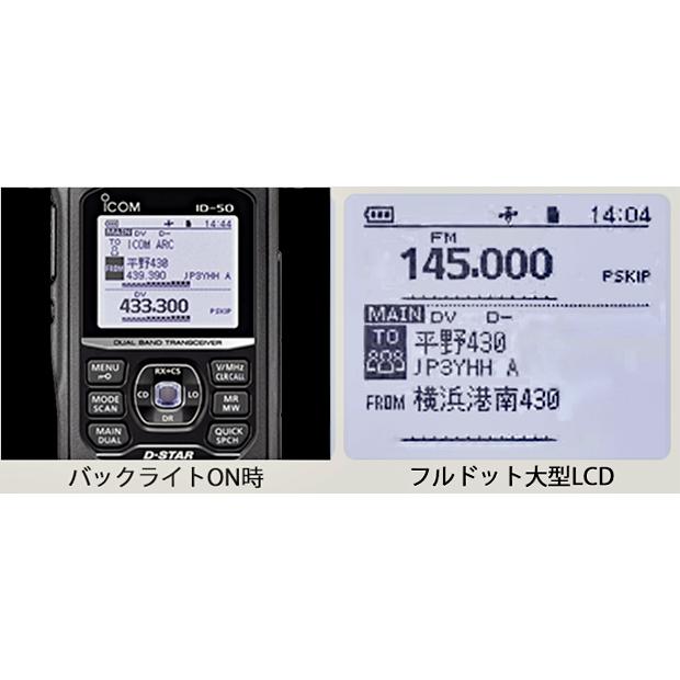 ID-50 アイコム 144/430MHz デュアルバンド 5W デジタルトランシーバー