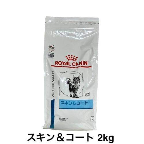 26.08 ロイヤルカナン猫用スキン＆コートドライ 2kg ロイヤルカナン 猫
