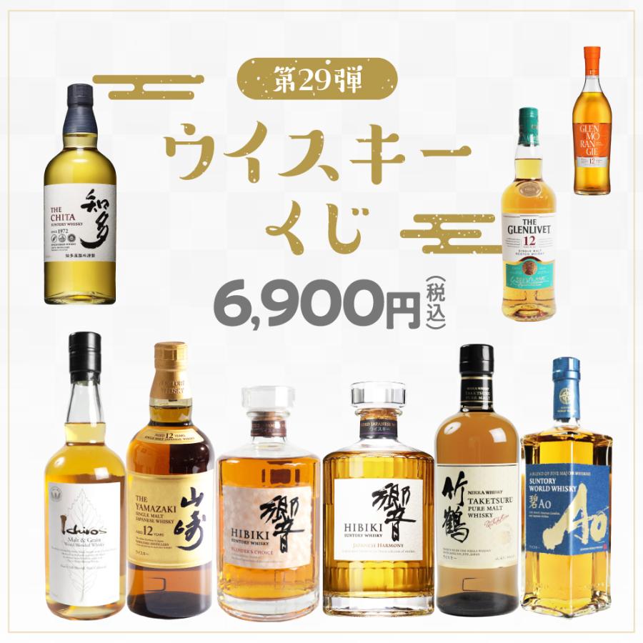 IZUMIYA 】ウイスキーくじ！100口 ＼届いてからのお楽しみ！／ 山崎12