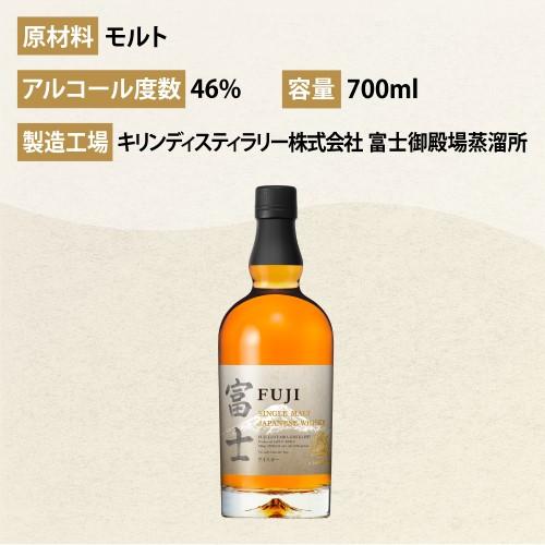 キリン シングルモルト 富士 700ml 46度 ジャパニーズ ウイスキー 富士