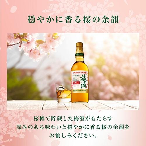 山崎蒸留所貯蔵樽仕込梅酒 数量限定 サントリー 梅酒 山崎蒸溜所貯蔵