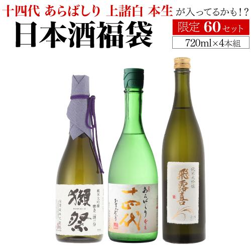十四代 第29弾 日本酒福袋 720ml×4本セット 限定120セット が入って