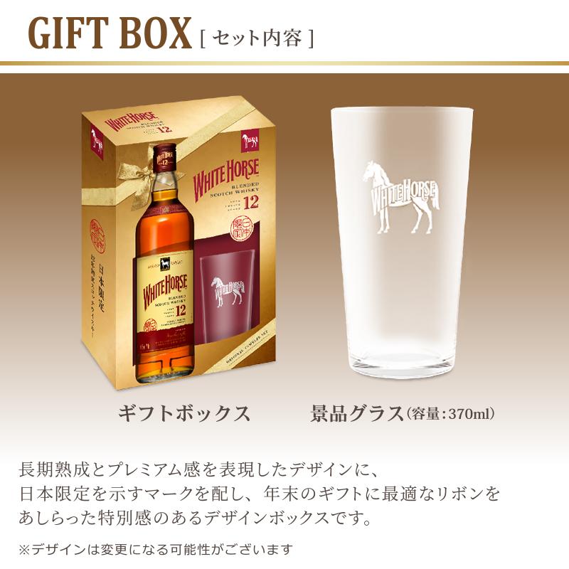 ホワイトホース スコッチウイスキー 12年 ギフトボックス オリジナル