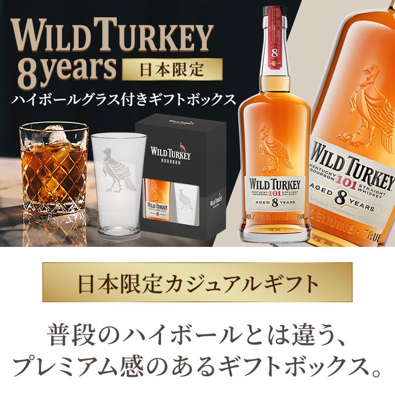 ワイルドターキー バーボンウイスキー 8年 700ml ハイボールグラス付き