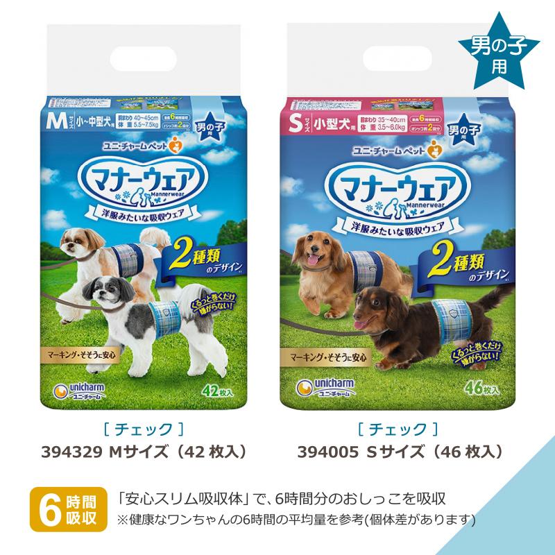 マナーウェア ユニチャーム 選べる 1ケース (8袋) セット SSSSサイズー