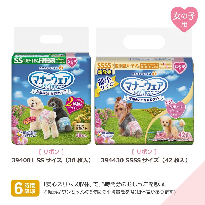 マナーウェア ユニチャーム 選べる 1ケース (8袋) セット SSSSサイズー