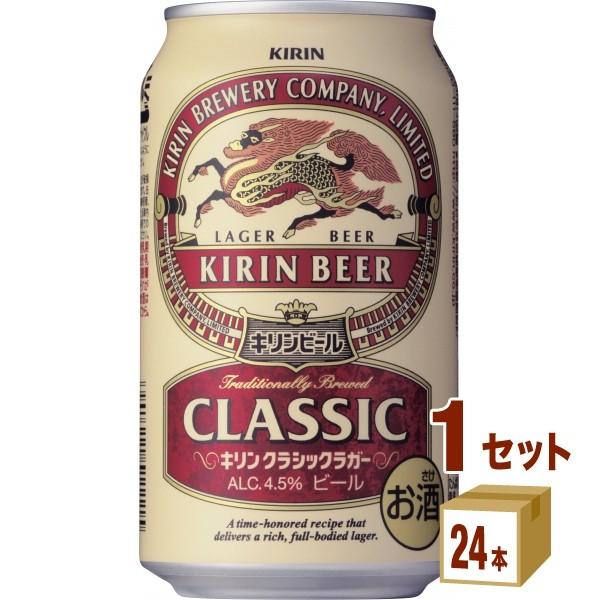 キリン クラシックラガー 350ml 24本 : イズミックワールド - 通販