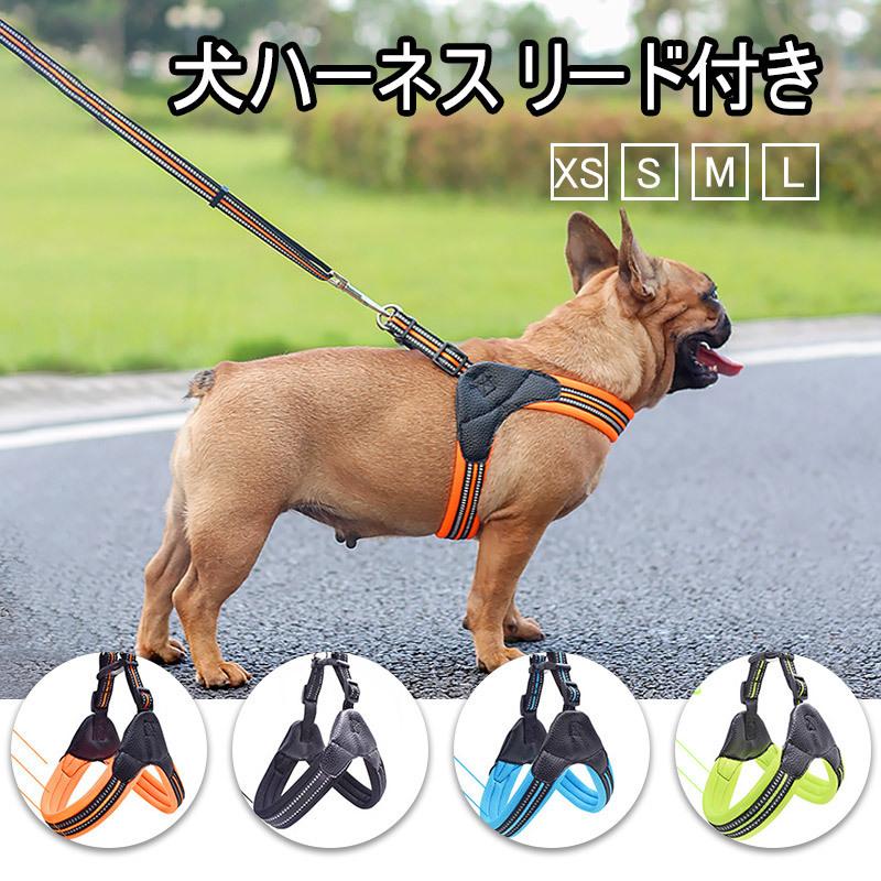 特価セール 犬ハーネス リード セット 犬 「人」字犬ハーネス リード