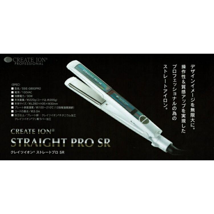 CREATEs（クレイツ） プロフェッショナルの為のストレートアイロン