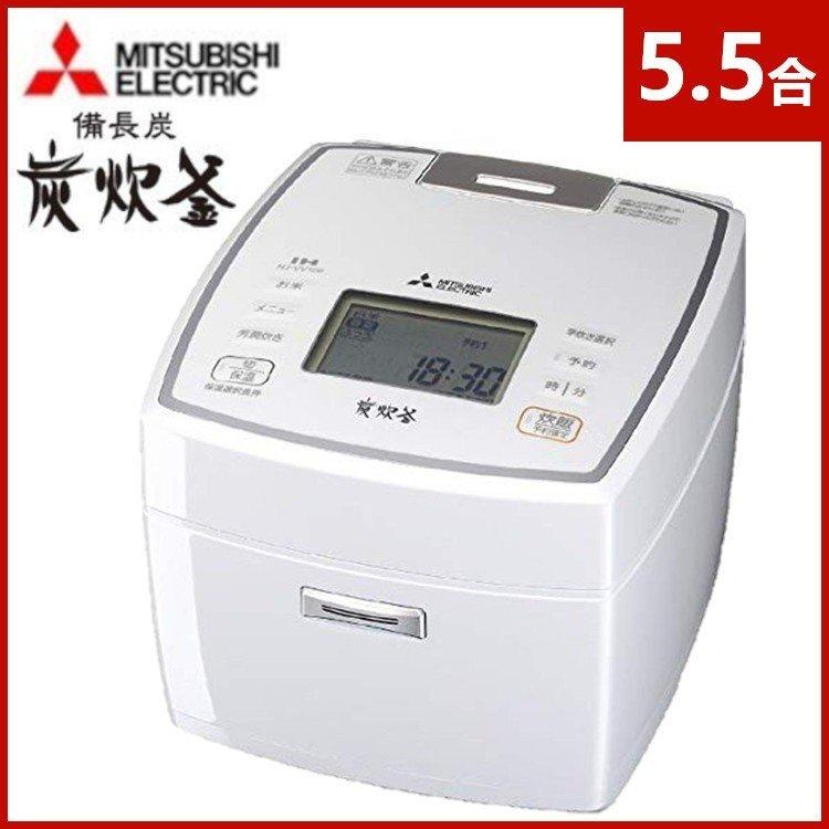 三菱（MITSUBISHI） 炊飯器 5合 IH 備長炭炭炊釜 5.5合 ピュアホワイト