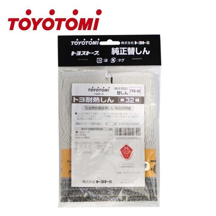 トヨトミ石油ストーブ用 第32種芯 TTS-32 トヨトミ : マイルーム Yahoo